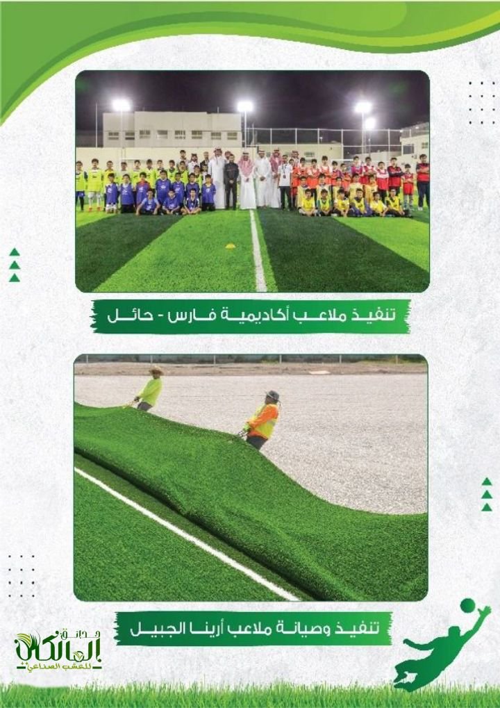 افضل شركة إنشاء وتخطيط وتصميم الملاعب بالرياض