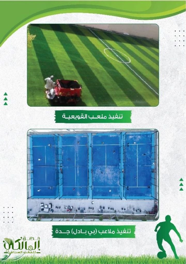 افضل شركة إنشاء وتخطيط وتصميم الملاعب بالرياض