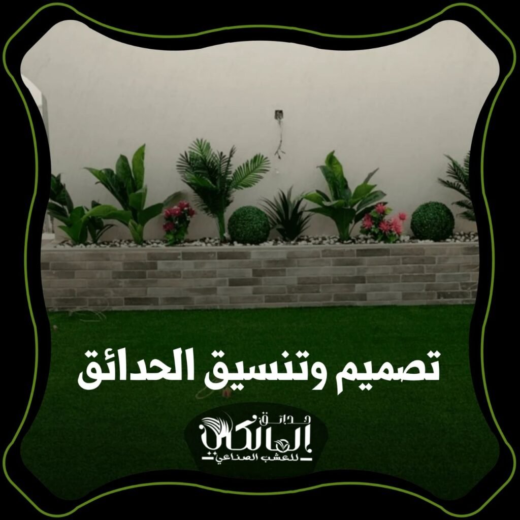 تنسيق الحدائق بالرياض